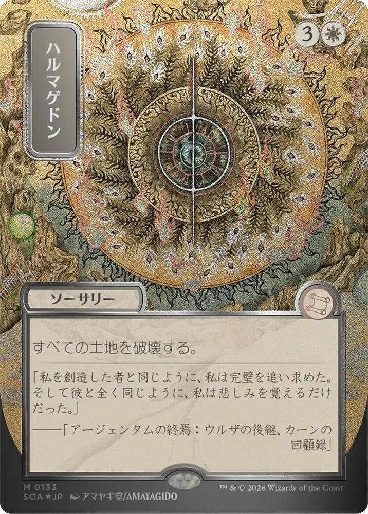 Armageddon (JP Alternate Art) (Silver Scroll Foil) card image
