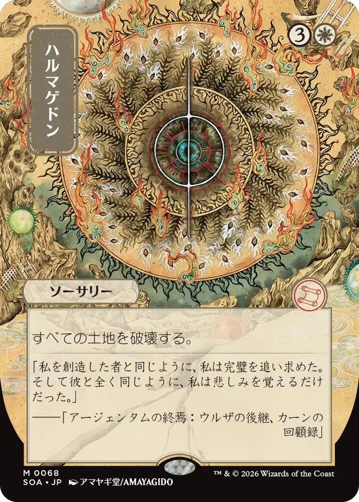 Armageddon (JP Alternate Art) card image