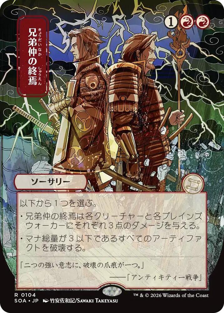 Brotherhood's End (JP Alternate Art) card image