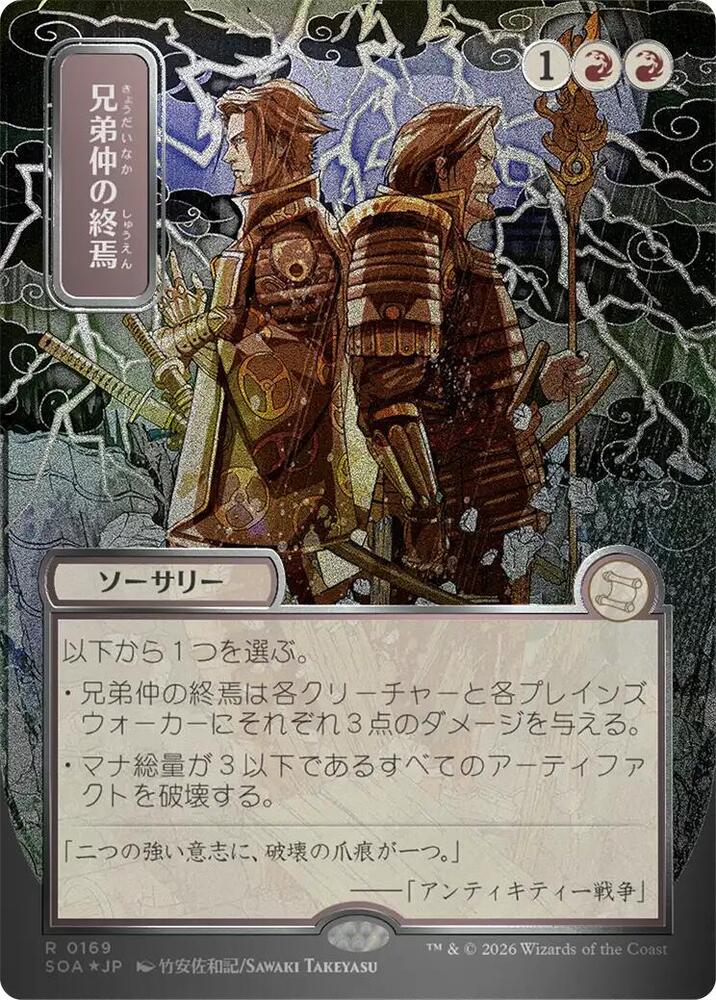 Brotherhood's End (JP Alternate Art) (Silver Scroll Foil) card image