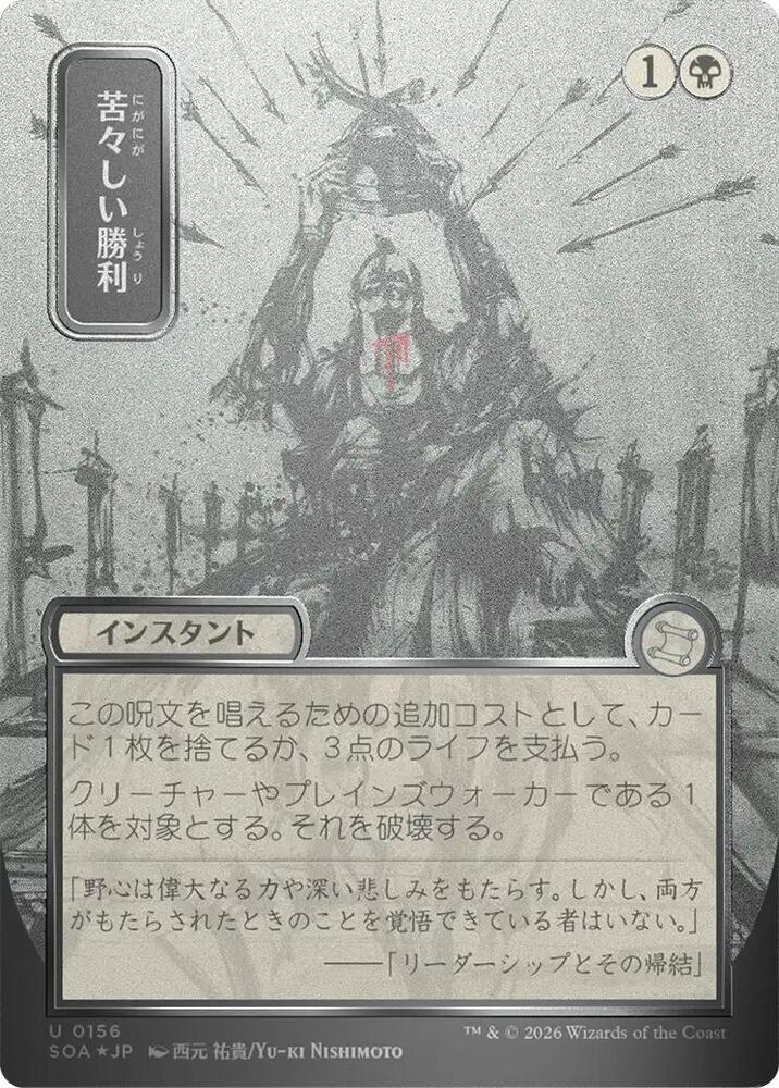 Bitter Triumph (JP Alternate Art) (Silver Scroll Foil) card image