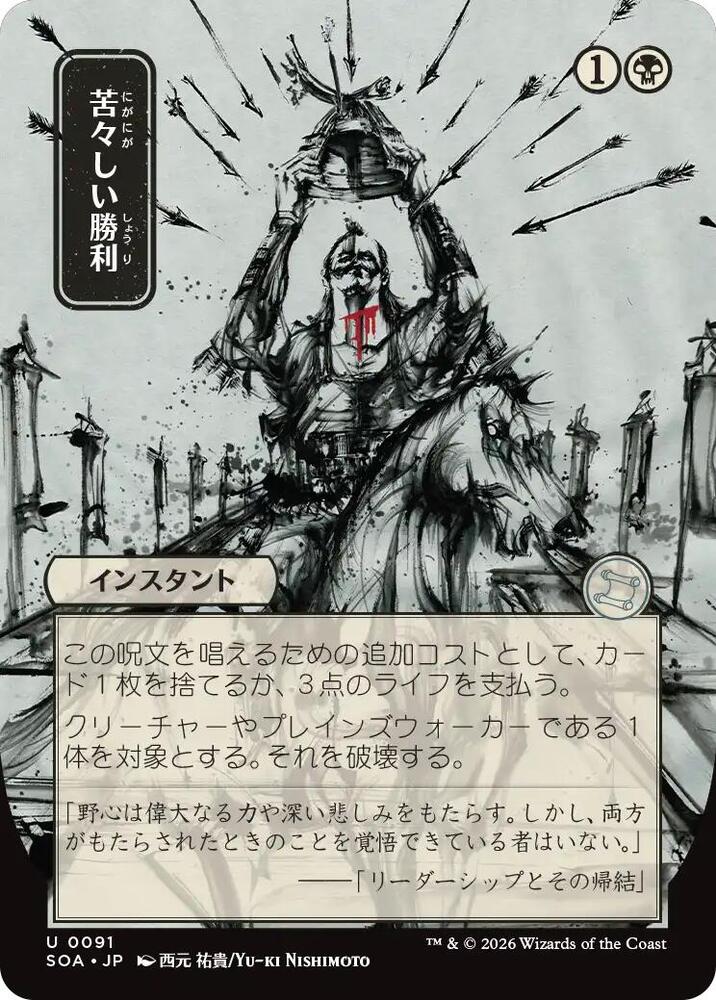 Bitter Triumph (JP Alternate Art) card image