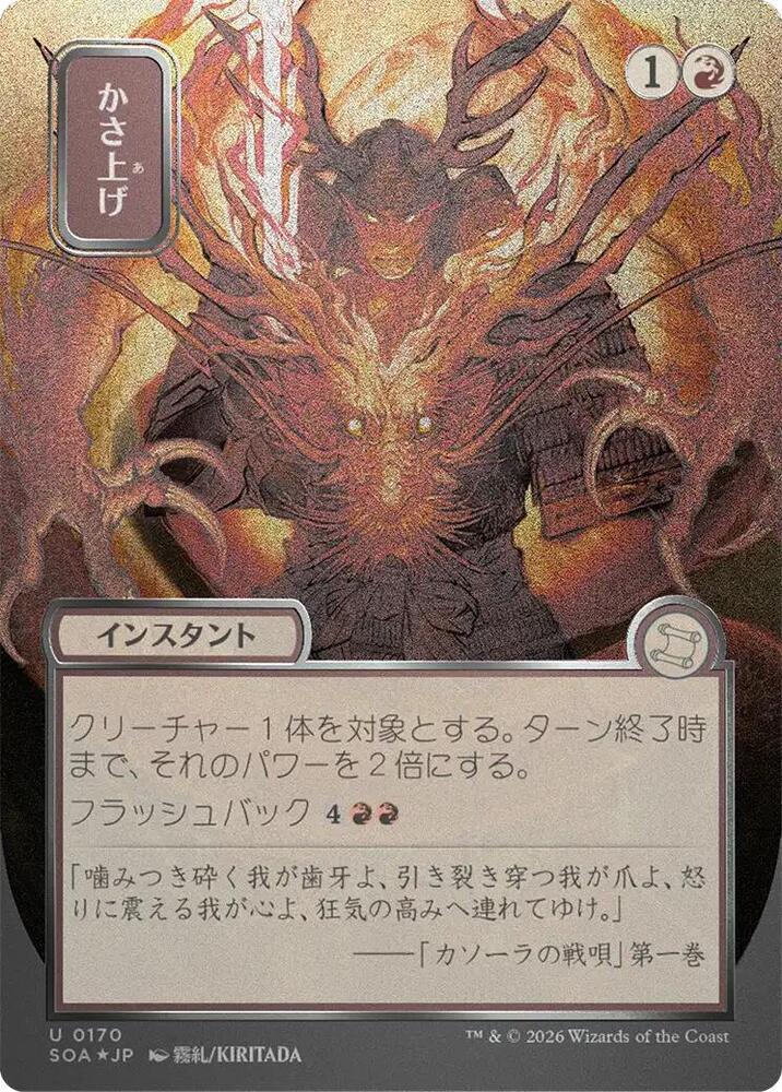Bulk Up (JP Alternate Art) (Silver Scroll Foil) card image