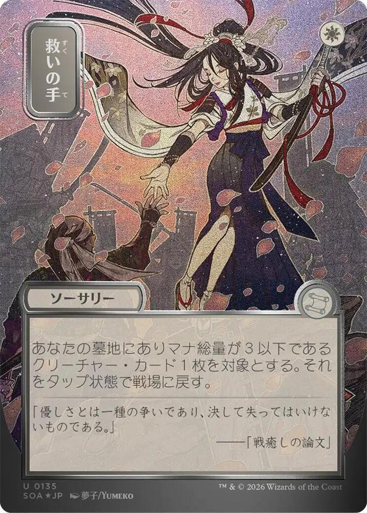 Helping Hand (JP Alternate Art) (Silver Scroll Foil) card image