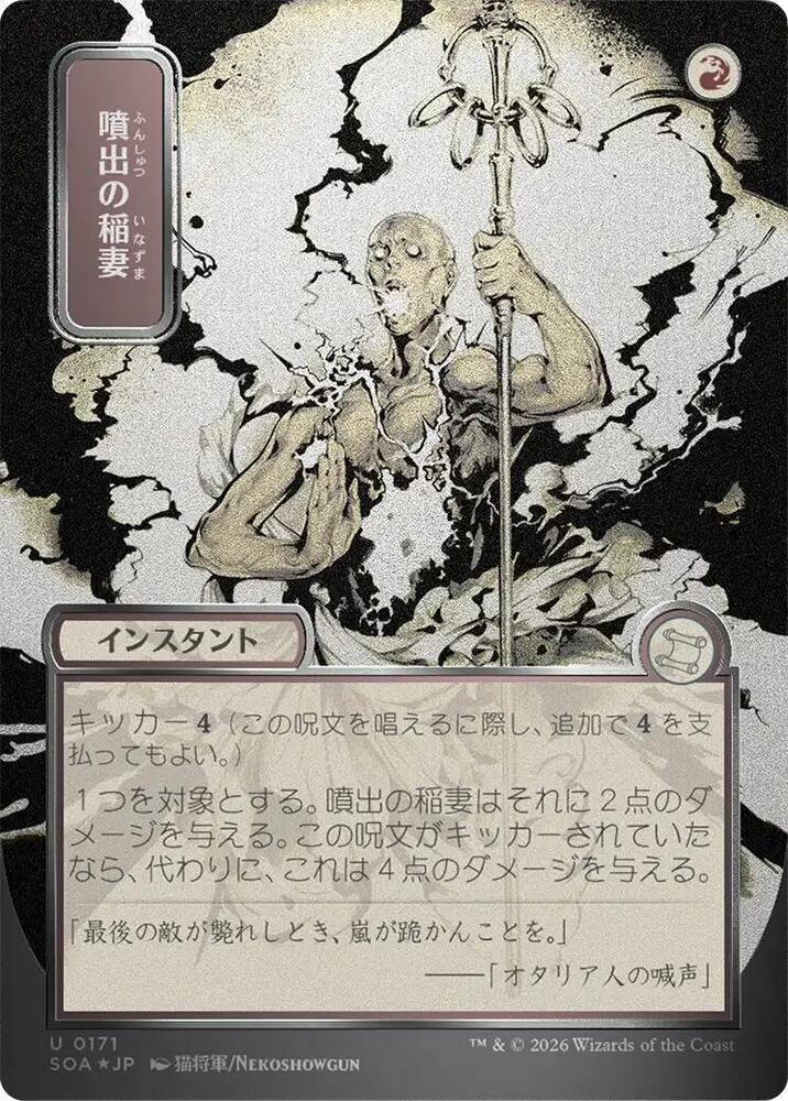 Burst Lightning (JP Alternate Art) (Silver Scroll Foil) card image