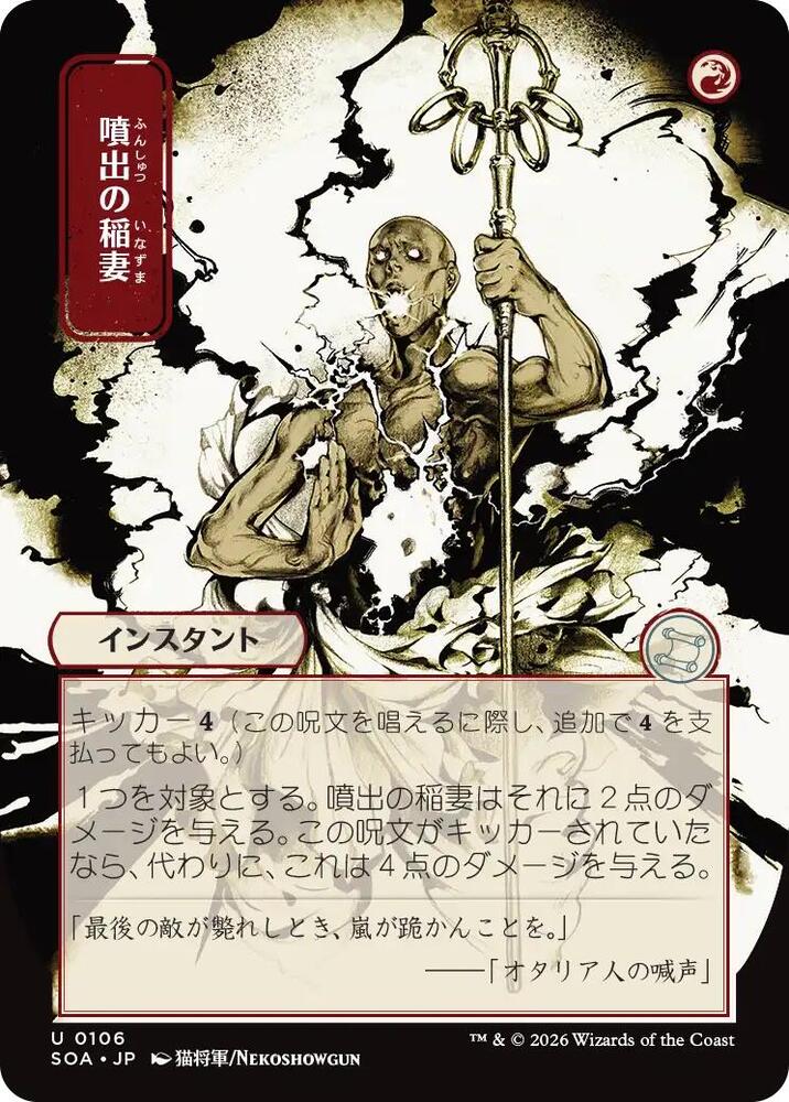 Burst Lightning (JP Alternate Art) card image