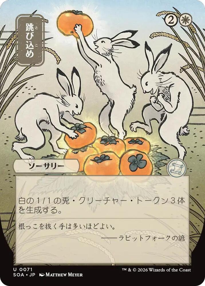 Hop to It (JP Alternate Art) card image