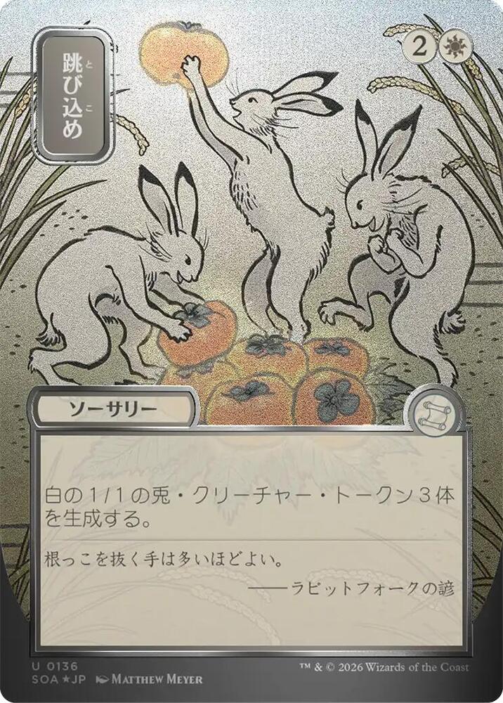 Hop to It (JP Alternate Art) (Silver Scroll Foil) card image