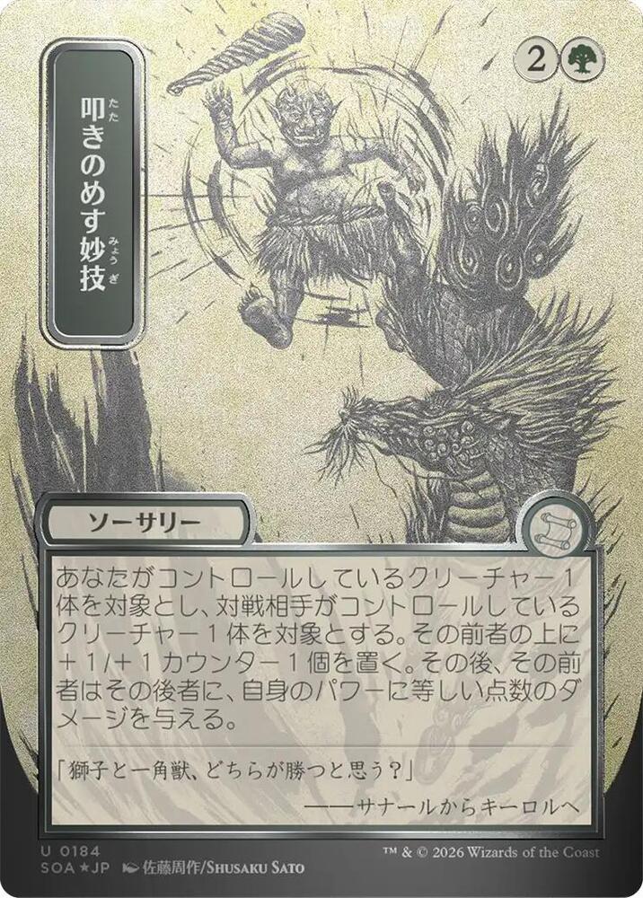 Knockout Maneuver (JP Alternate Art) (Silver Scroll Foil) card image