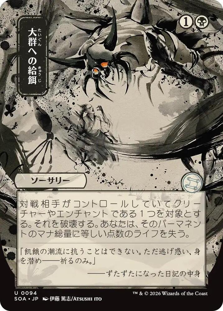 Feed the Swarm (JP Alternate Art) card image