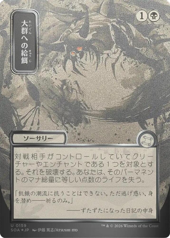 Feed the Swarm (JP Alternate Art) (Silver Scroll Foil) card image