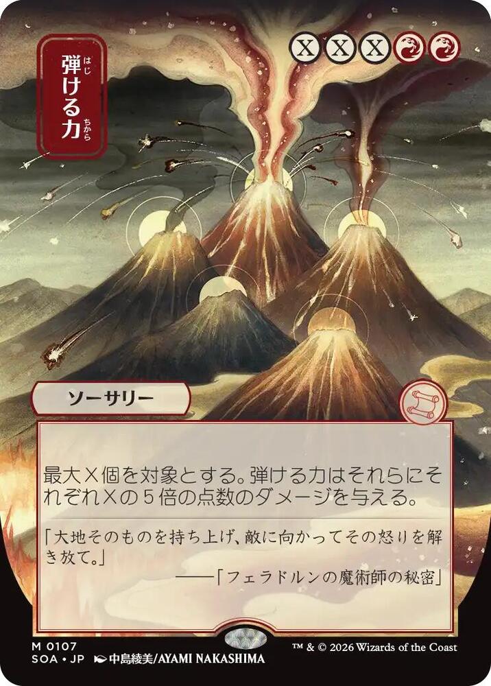 Crackle with Power (JP Alternate Art) card image