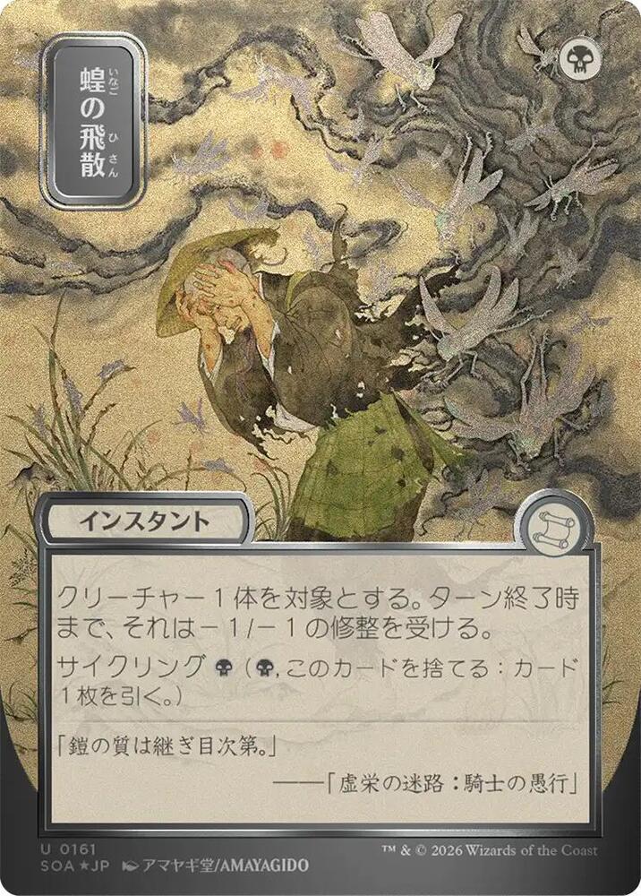 Locust Spray (JP Alternate Art) (Silver Scroll Foil) card image