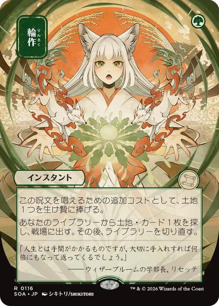 Crop Rotation (JP Alternate Art) card image