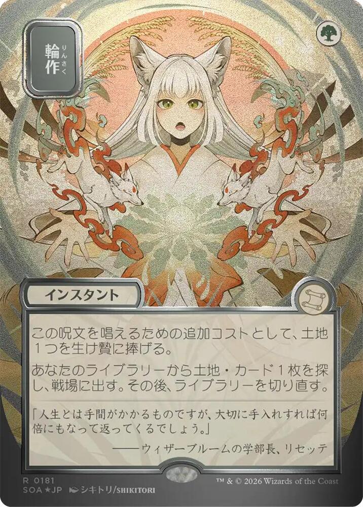Crop Rotation (JP Alternate Art) (Silver Scroll Foil) card image