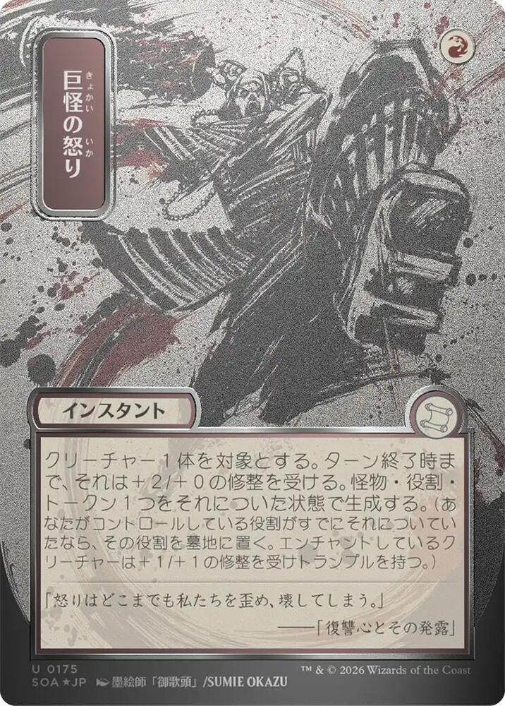 Monstrous Rage (JP Alternate Art) (Silver Scroll Foil) card image