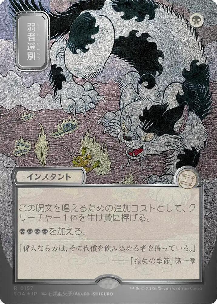 Culling the Weak (JP Alternate Art) (Silver Scroll Foil) card image