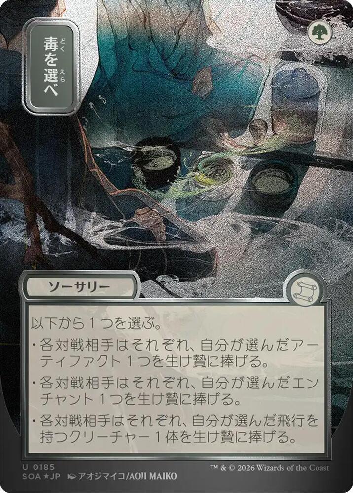 Pick Your Poison (JP Alternate Art) (Silver Scroll Foil) card image