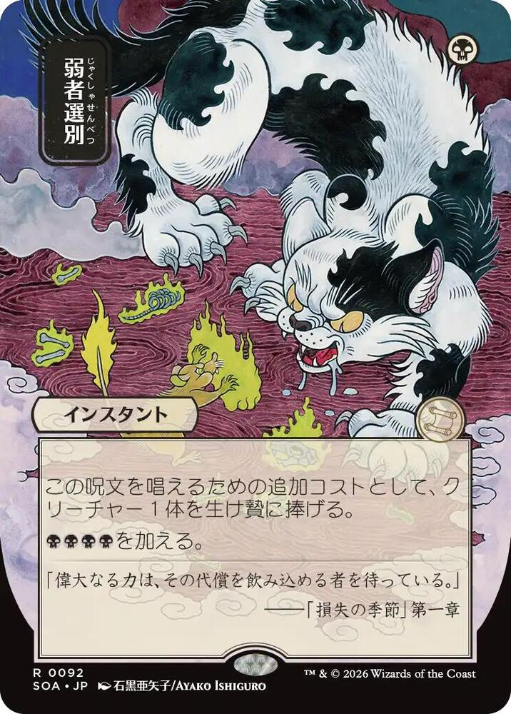 Culling the Weak (JP Alternate Art) card image