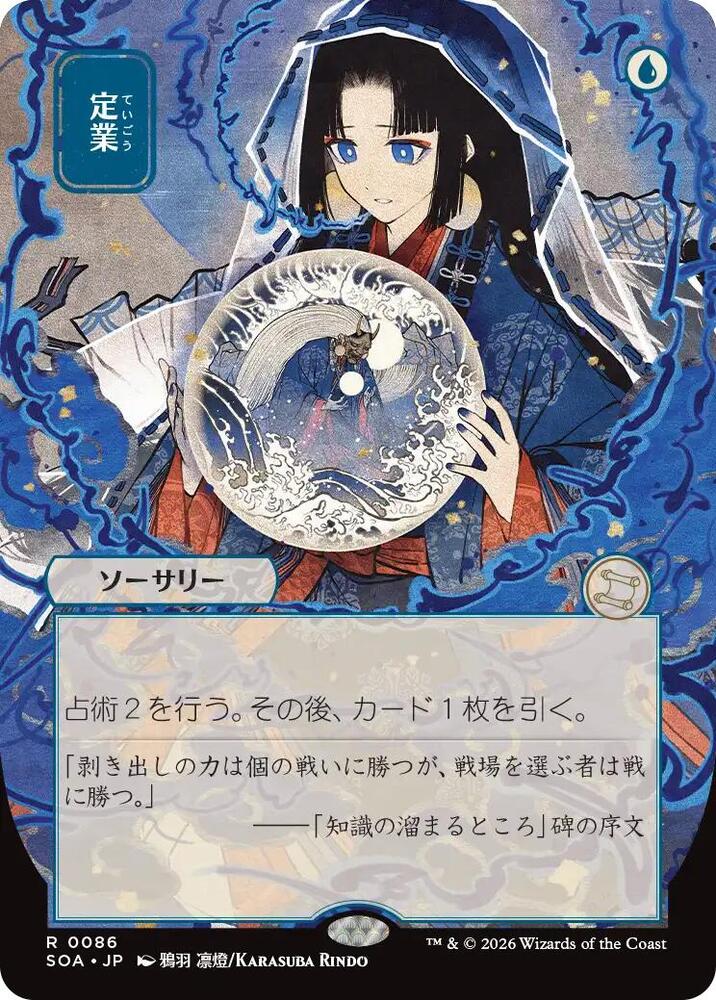Preordain (JP Alternate Art) card image