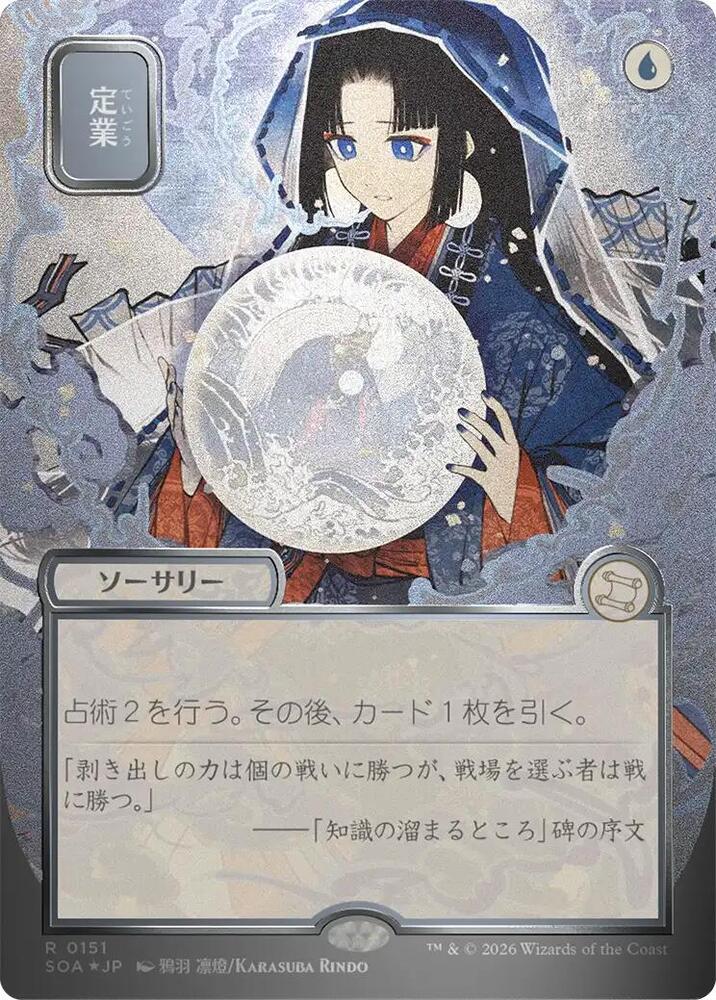 Preordain (JP Alternate Art) (Silver Scroll Foil) card image