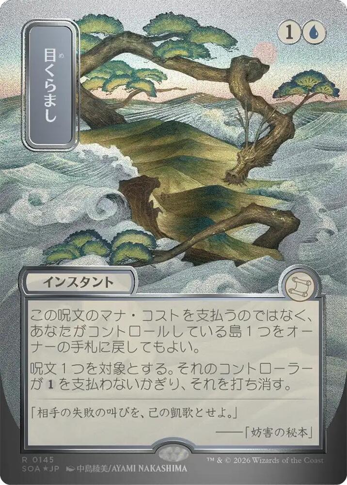 Daze (JP Alternate Art) (Silver Scroll Foil) card image