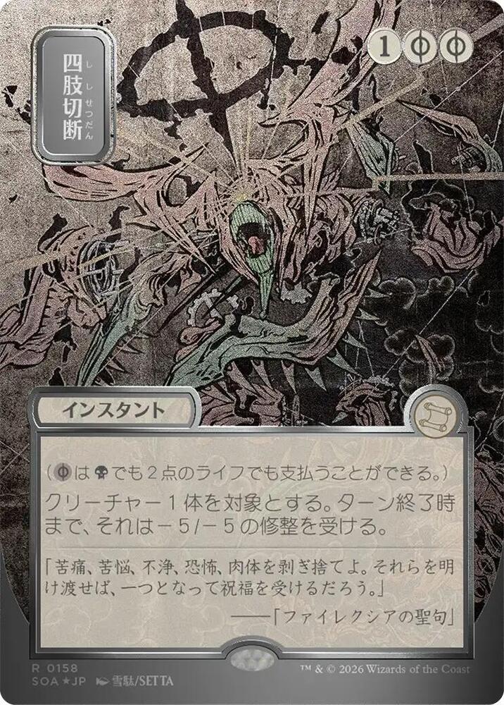Dismember (JP Alternate Art) (Silver Scroll Foil) card image