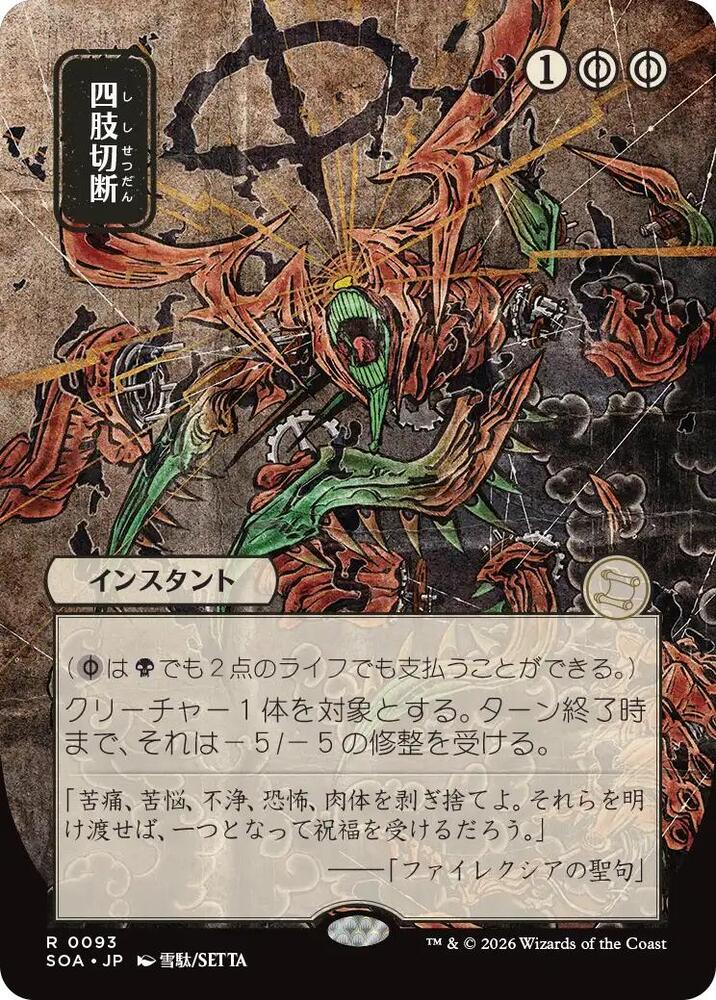 Dismember (JP Alternate Art) card image