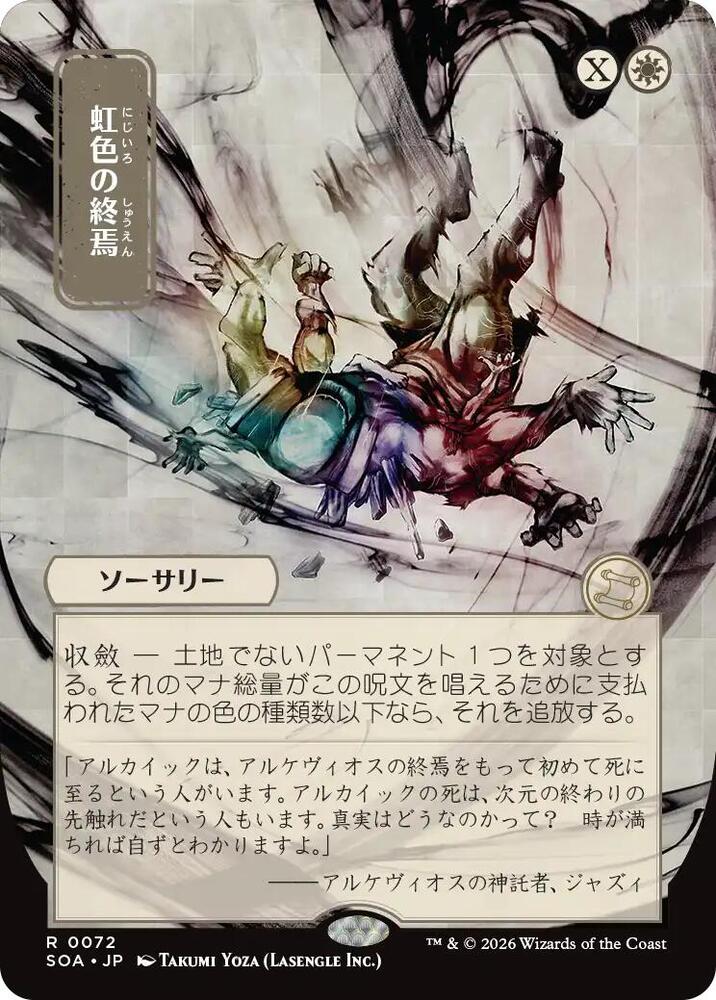 Prismatic Ending (JP Alternate Art) card image