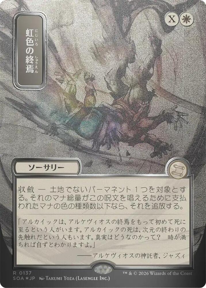 Prismatic Ending (JP Alternate Art) (Silver Scroll Foil) card image