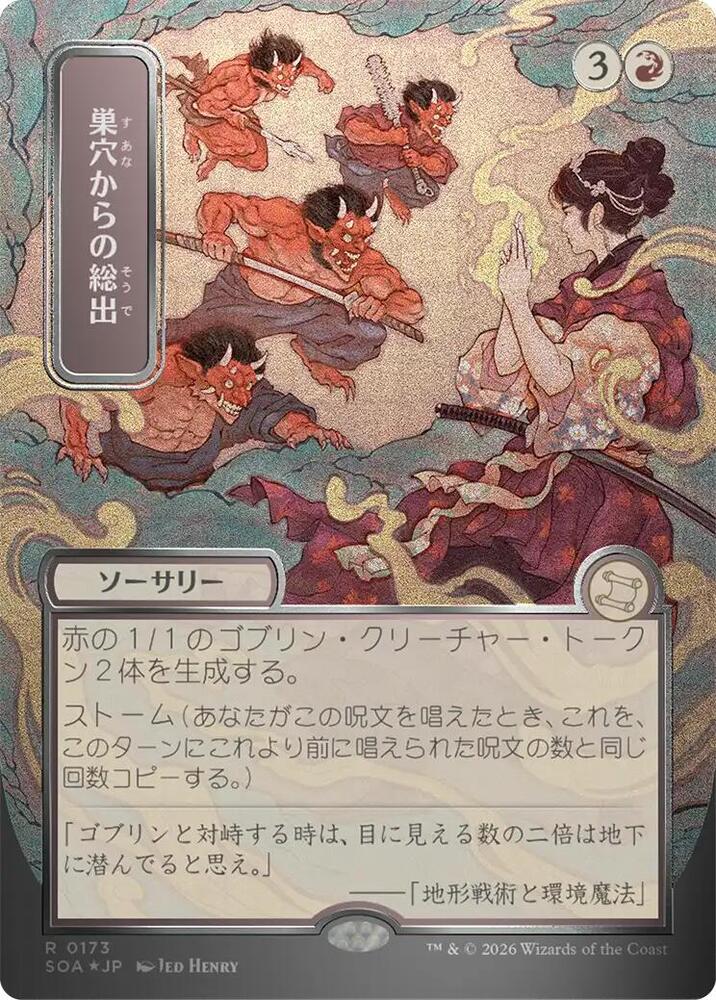 Empty the Warrens (JP Alternate Art) (Silver Scroll Foil) card image