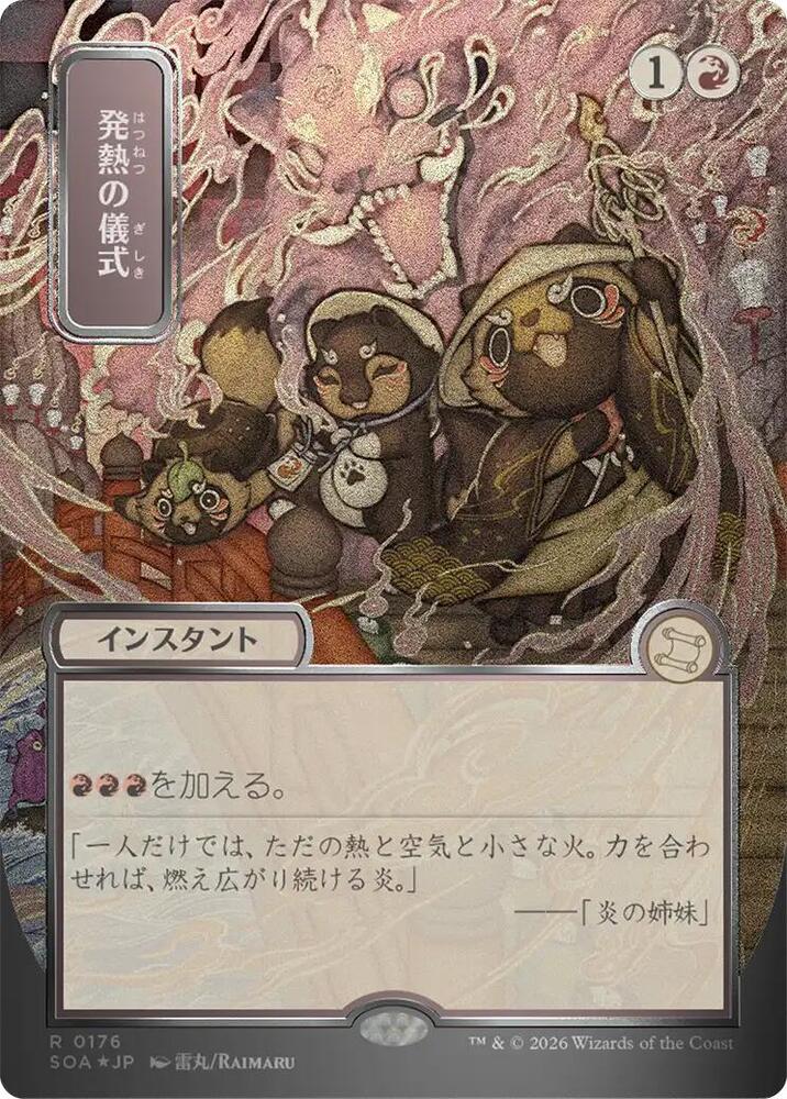 Pyretic Ritual (JP Alternate Art) (Silver Scroll Foil) card image