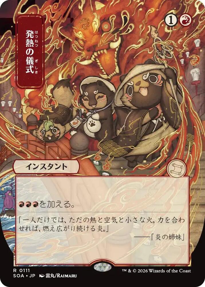 Pyretic Ritual (JP Alternate Art) card image