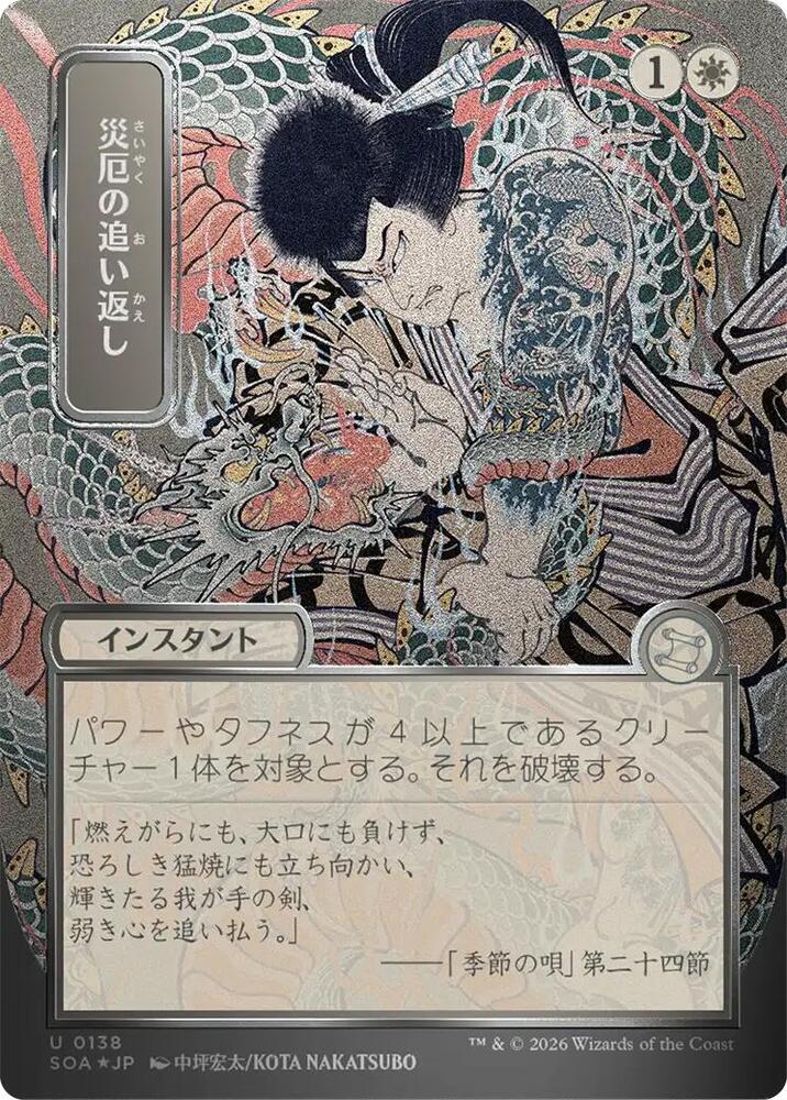 Repel Calamity (JP Alternate Art) (Silver Scroll Foil) card image
