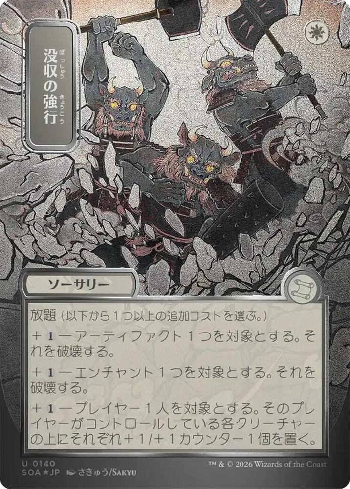Requisition Raid (JP Alternate Art) (Silver Scroll Foil) card image