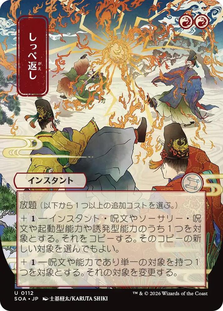 Return the Favor (JP Alternate Art) card image