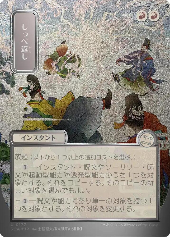 Return the Favor (JP Alternate Art) (Silver Scroll Foil) card image