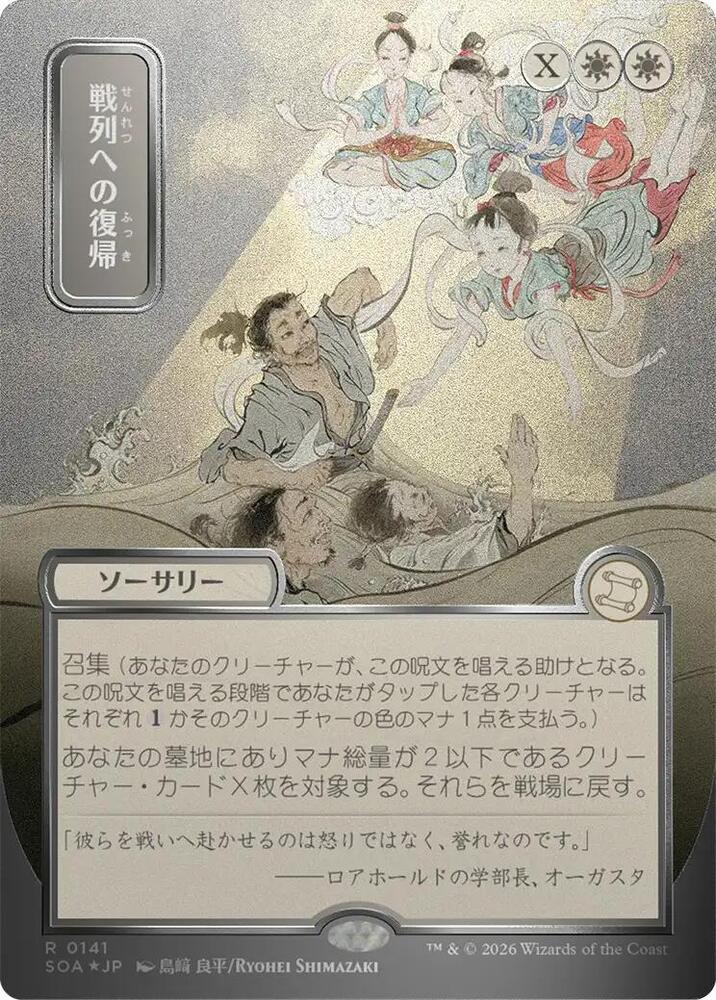 Return to the Ranks (JP Alternate Art) (Silver Scroll Foil) card image