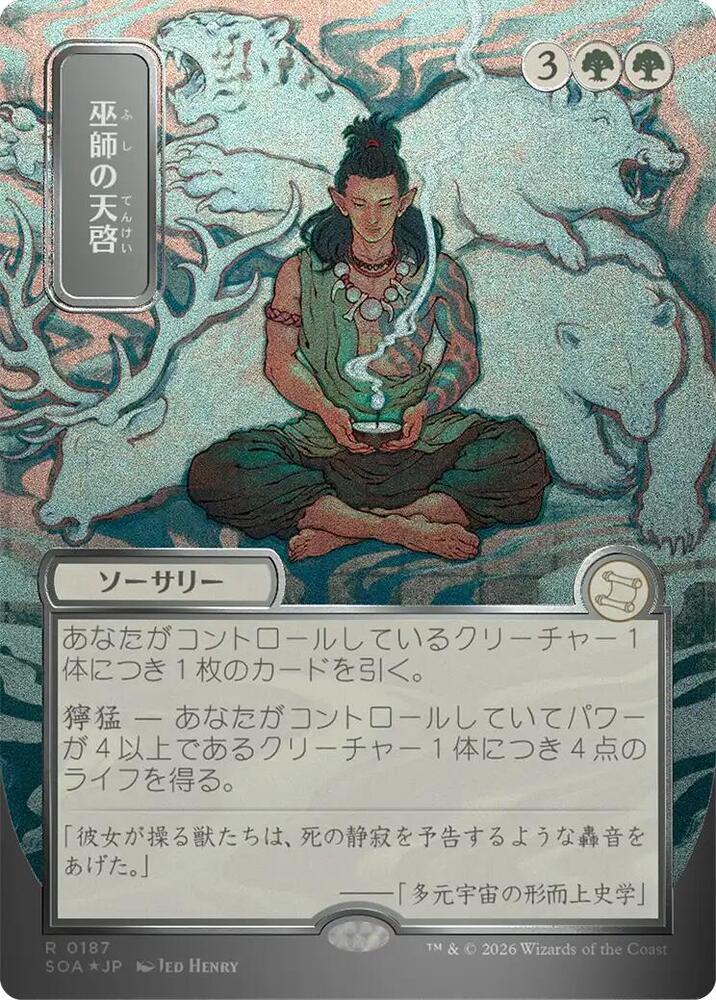 Shamanic Revelation (JP Alternate Art) (Silver Scroll Foil) card image