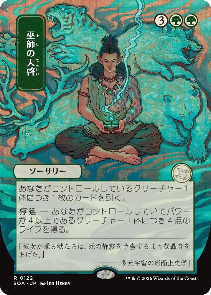 Shamanic Revelation (JP Alternate Art) card image