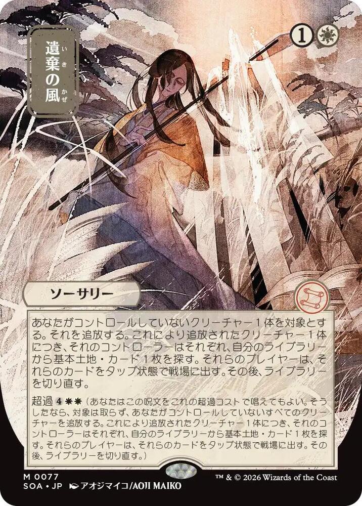 Winds of Abandon (JP Alternate Art) card image