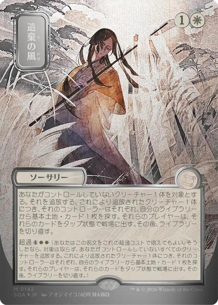 Winds of Abandon (JP Alternate Art) (Silver Scroll Foil) card image