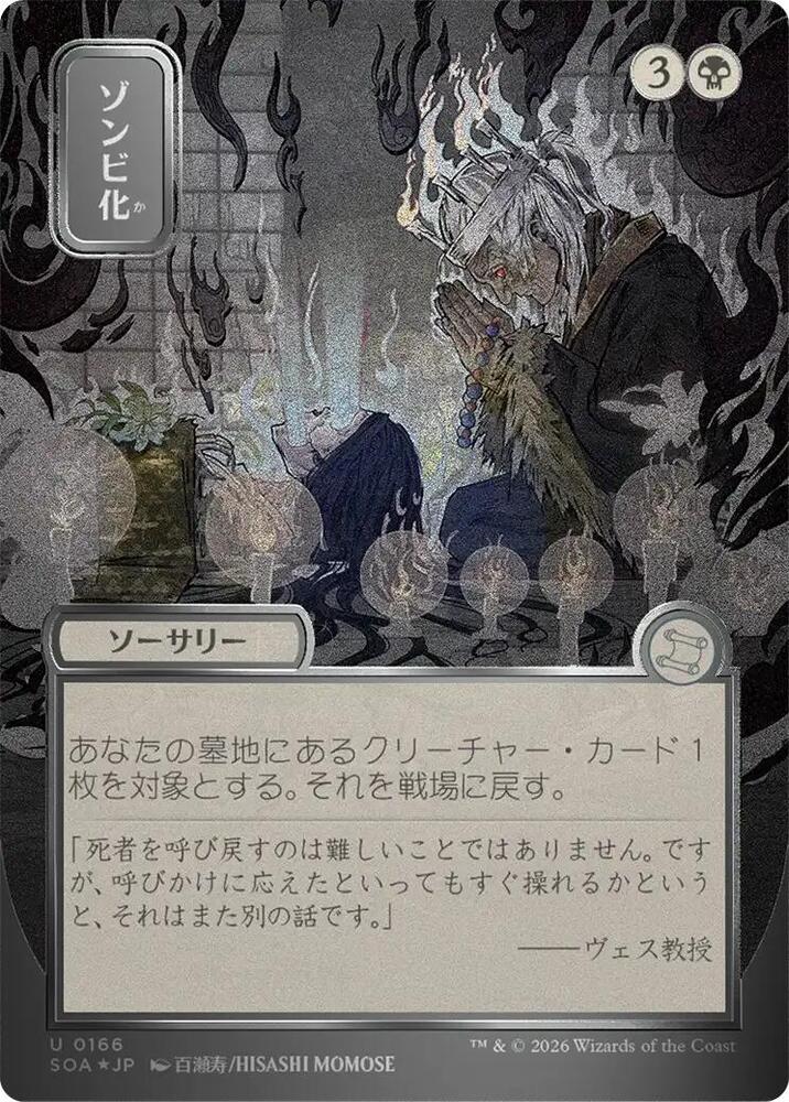 Zombify (JP Alternate Art) (Silver Scroll Foil) card image