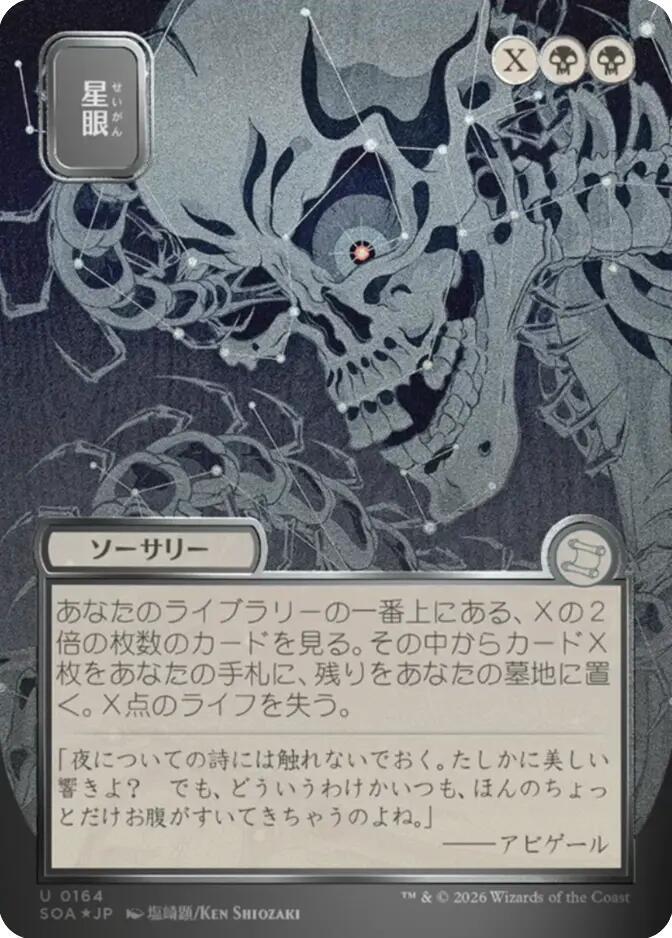 Stargaze (JP Alternate Art) (Silver Scroll Foil) card image