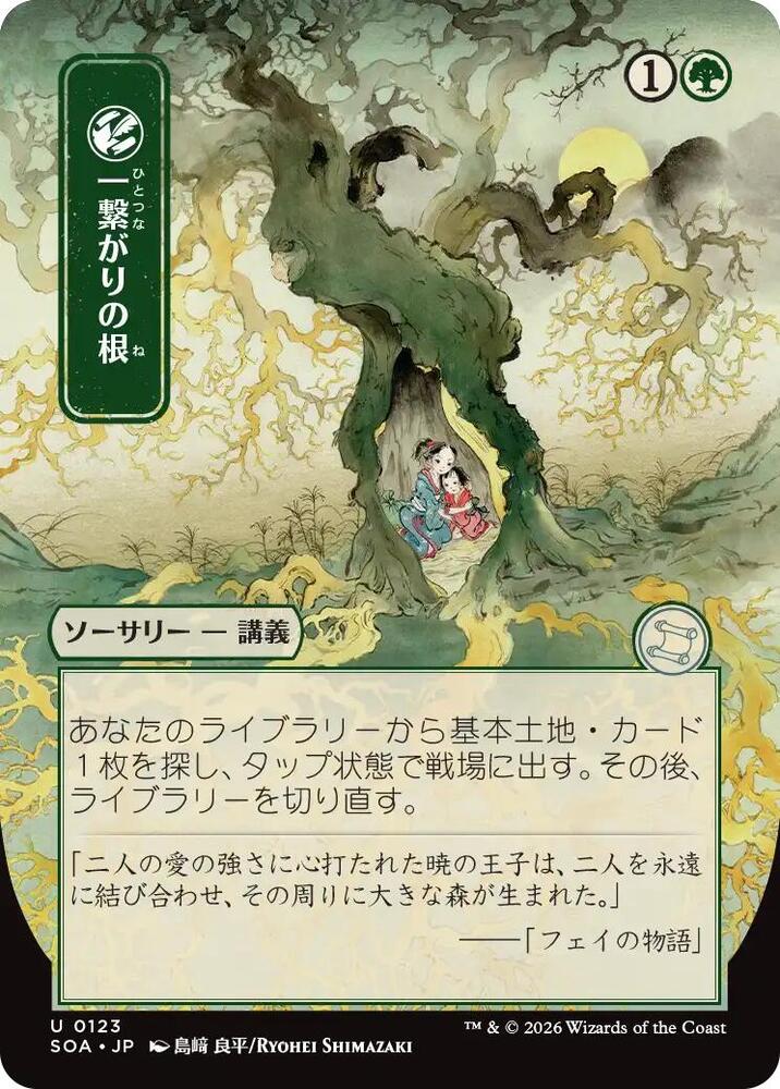 Shared Roots (JP Alternate Art) card image