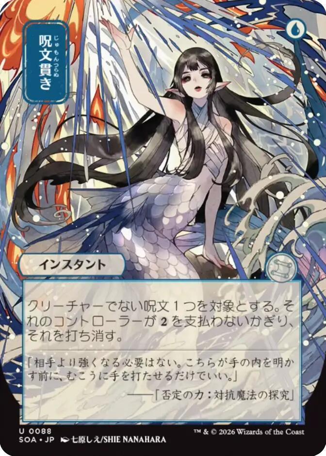 Spell Pierce (JP Alternate Art) card image