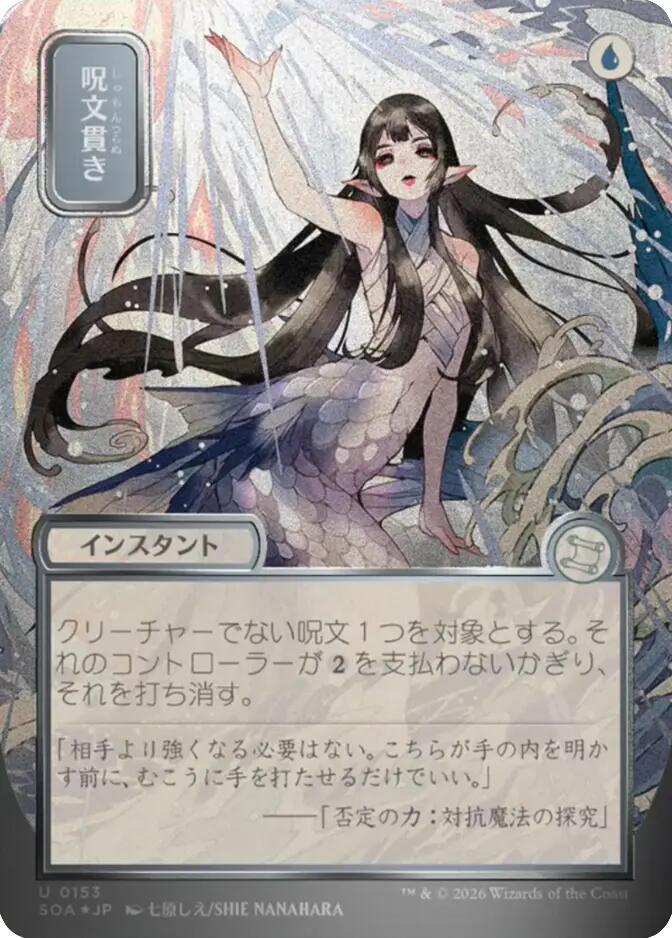 Spell Pierce (JP Alternate Art) (Silver Scroll Foil) card image