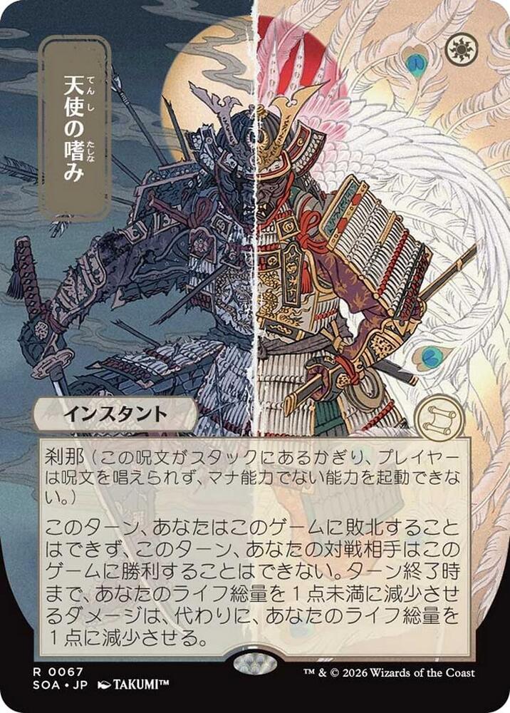 Angel's Grace (JP Alternate Art) card image