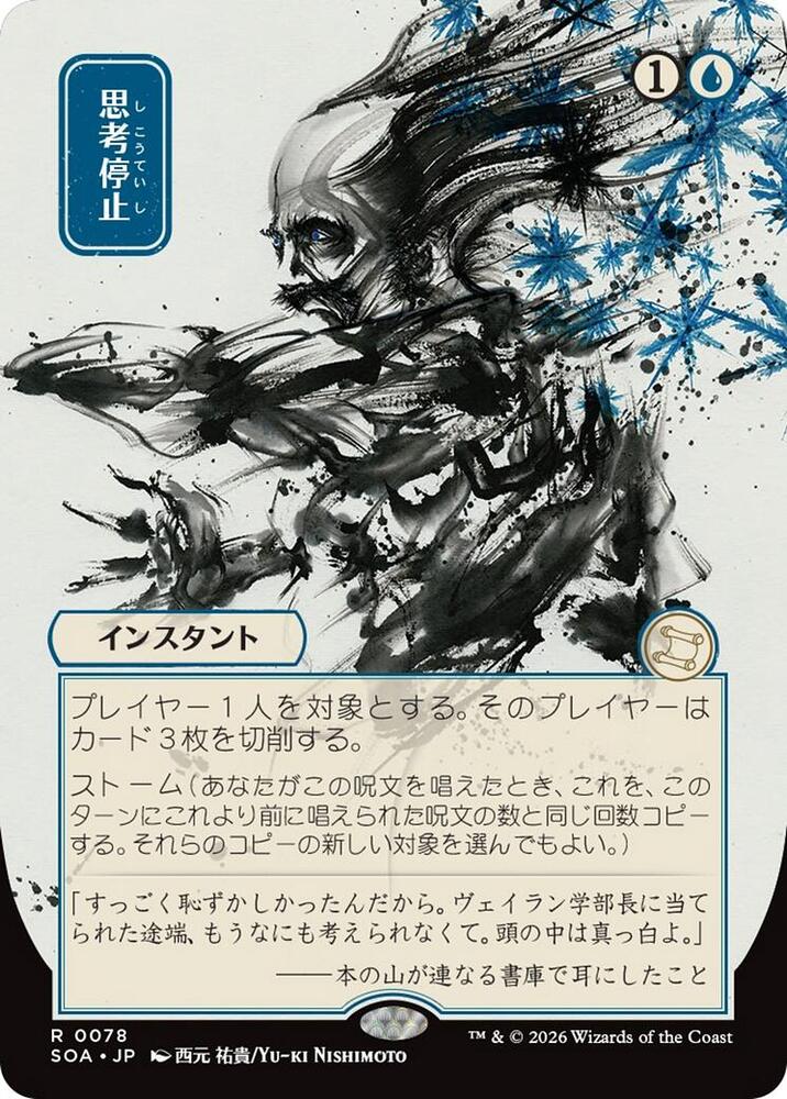 Brain Freeze (JP Alternate Art) card image