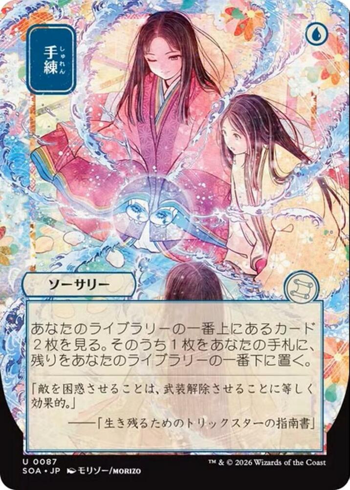 Sleight of Hand (JP Alternate Art) card image